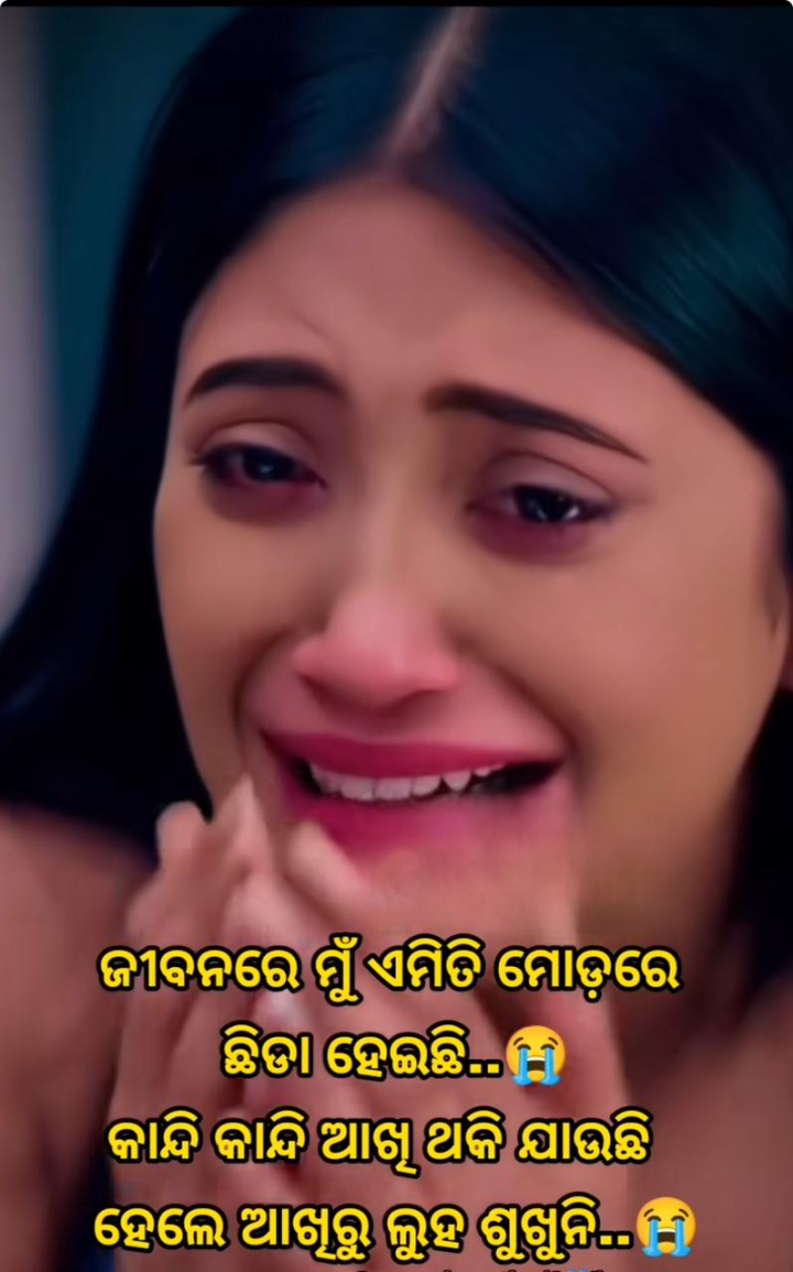 ଜୀବନରେ ଏମିତି ମୋଡ଼ ରେ ଅଛି