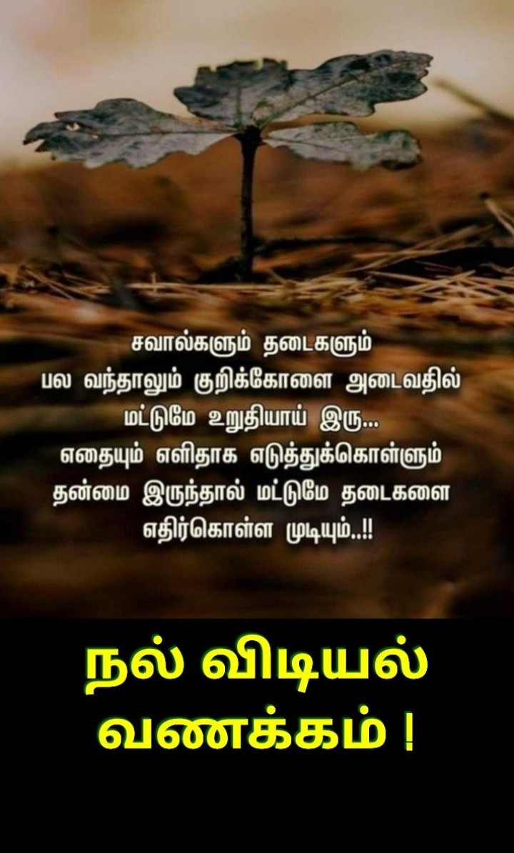 இன்று நாளை மகிழ்ச்சியுடன் தொடங்குங்கள்!