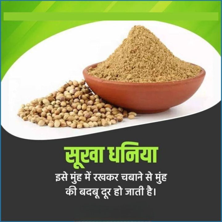 सूखा हुआ धनिया