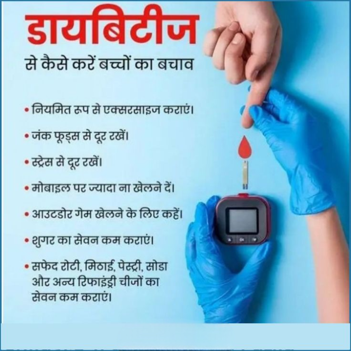 बच्चों को डायबिटीज रोग से कैसे बचाएं?