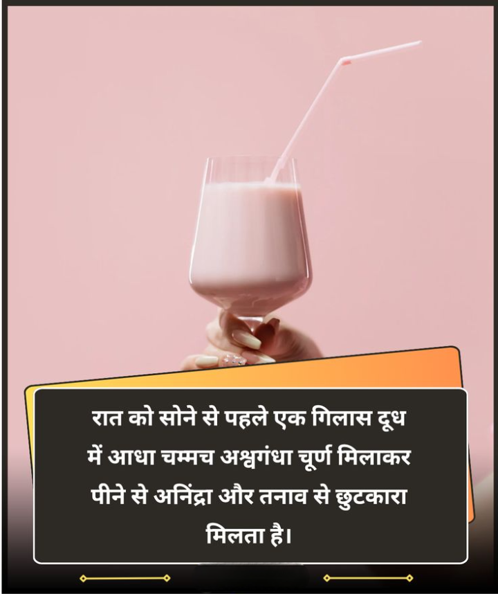 अनिंद्रा और तनाव दूर करने के उपाय