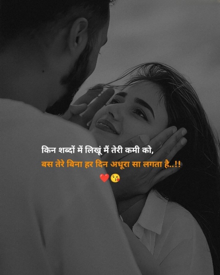 किन शब्दों में लिखू में...
