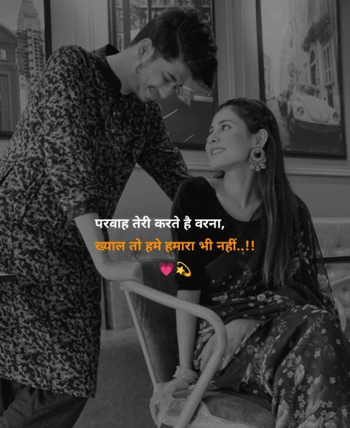 परवाह तेरी करते है हम..