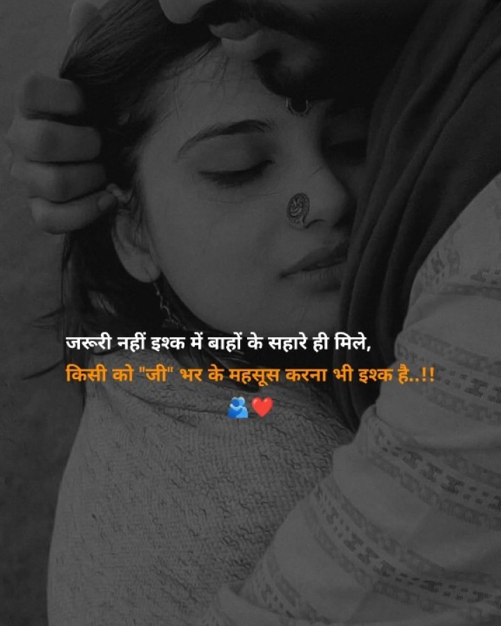 किसी को जी भर के महसूस करना भी इश्क़ है..