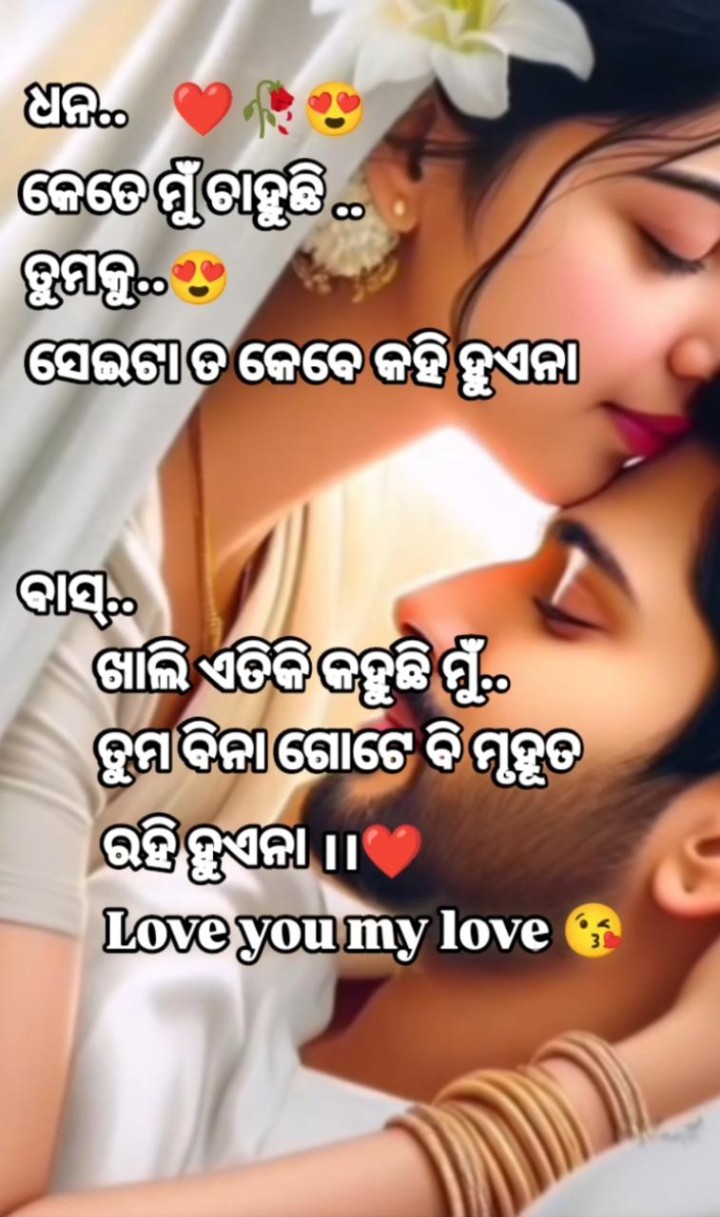 କେତେ ମୁଁ ଚାଁହୁଛି ତମକୁ