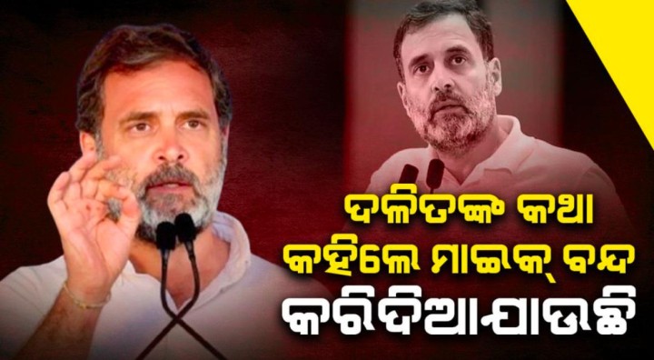 କଥା କହିଲେ ମାଇକ ବନ୍ଦ କରି ଦିଆ ହଉଛି
