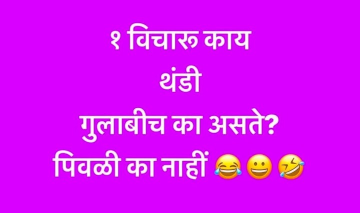 एक विचारू ?