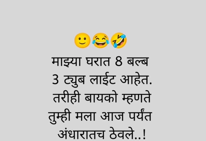माझ्या बायकोला समजवा कोणीतरी