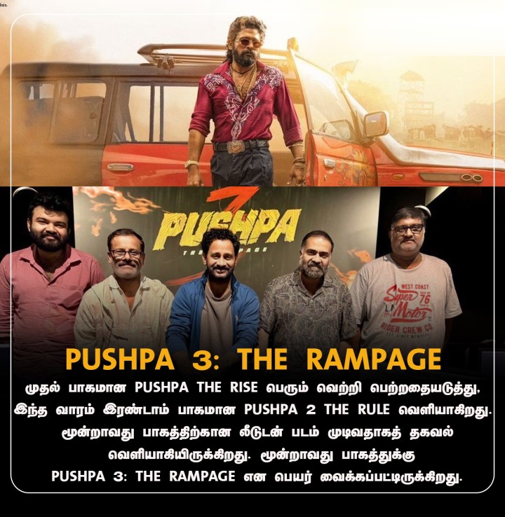 PUSHPA 3 பாகத்திற்கு 'PUSHPA 3 : THE RAMPAGE' என பெயர் வைக்கப்பட்டிருக்கிறது.