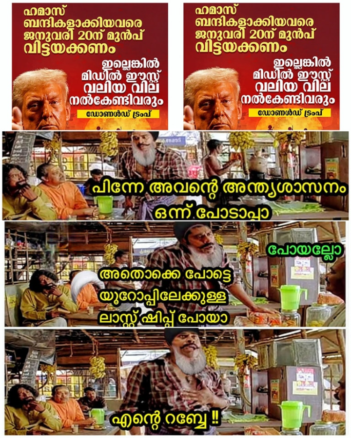 ഇനി നമ്മളെന്ത് സെയ്യും മൊല്ലയ്യ
