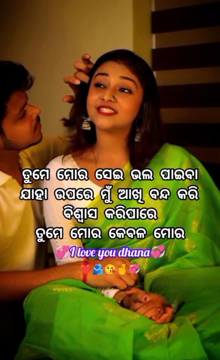 ତୁମେ ମୋର କେବଳ