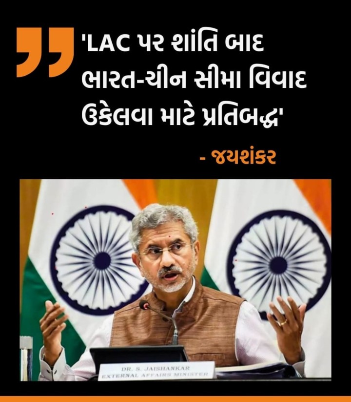 દેશની સંસદમાં ભારત-ચીન સીમા વિવાદ ફરી એકવાર ચર્ચામાં છે. વિદેશમંત્રી ડૉ.એસ. જયશંકરે ભારત-ચીન સરહદ વિવાદ પર માહિતી આપતા કહ્યું કે, LAC પર સ્થિતિ સામાન્ય છે