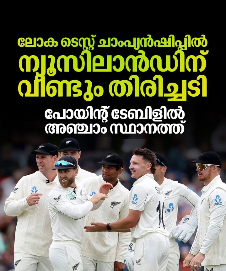 ലോക ടെസ്റ്റ് ചാംപ്യൻഷിപ്പ് 2023-25 ഫൈനലിനെത്തുക ന്യൂസിലാൻഡിന് കൂടുതൽ വെല്ലുവിളിയാകും