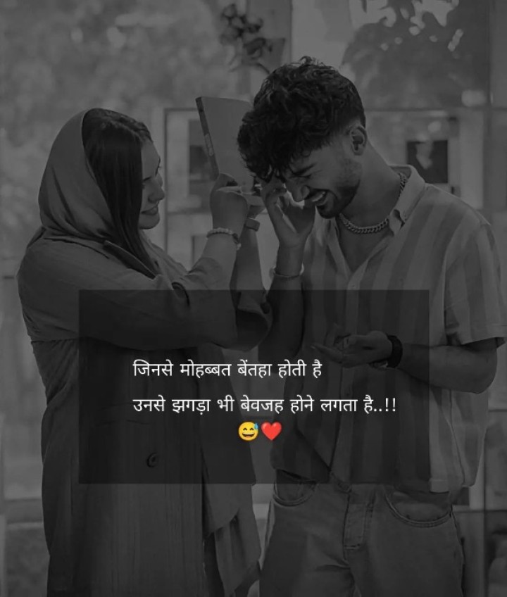 जिनसे मोहोबत बेइंतेहा होती है..