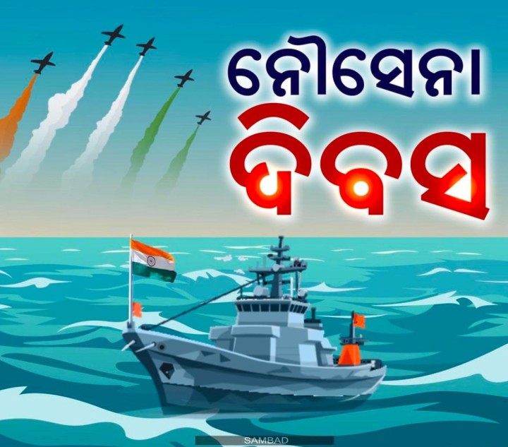 ନୌସେନା ଦିବସ