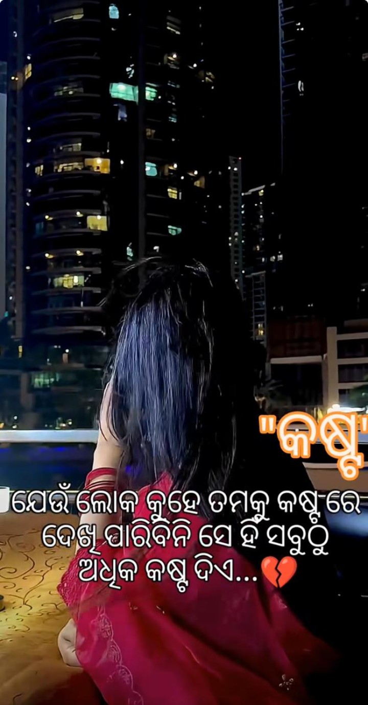 ଯେଉଁ ଲୋକ କୁହେ ସେ ଅଧୀକ କଷ୍ଟ ଦିଏ
