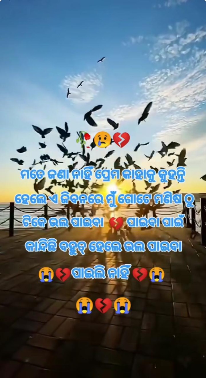 ମୋତେ ଜଣା ନାହିଁ ପ୍ରେମ କାହାକୁ କୁହନ୍ତି