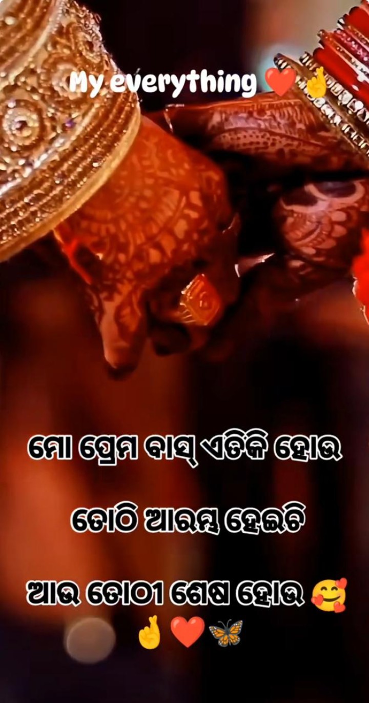 ମୋ ପ୍ରେମ ବାସ ଏତିକି