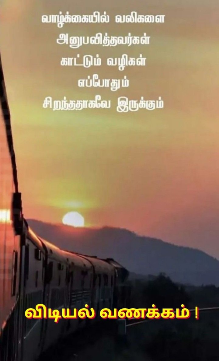 உங்களின் நாள் இனிதாக அமையட்டும்!