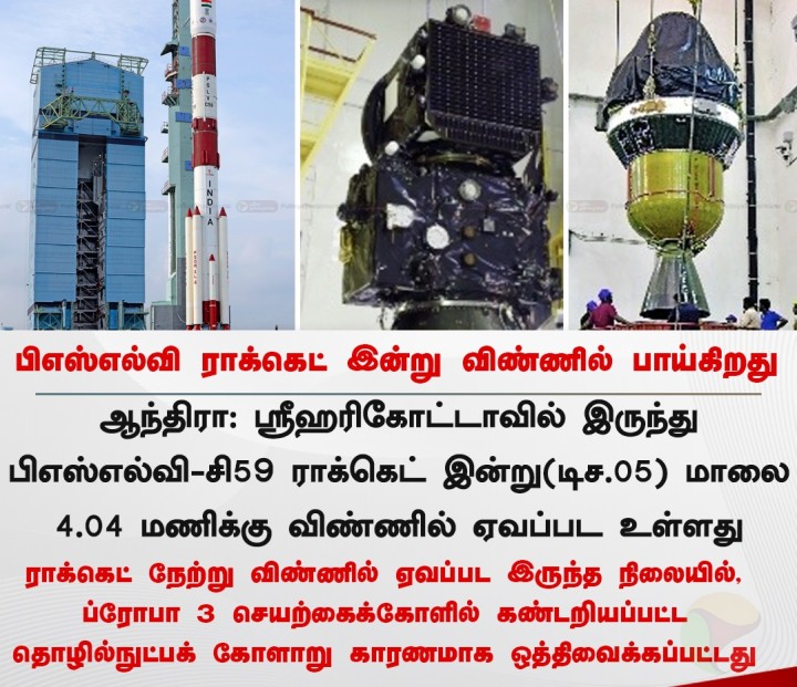 பிஎஸ்எல்வி ராக்கெட் இன்று விண்ணில் பாய்கிறது