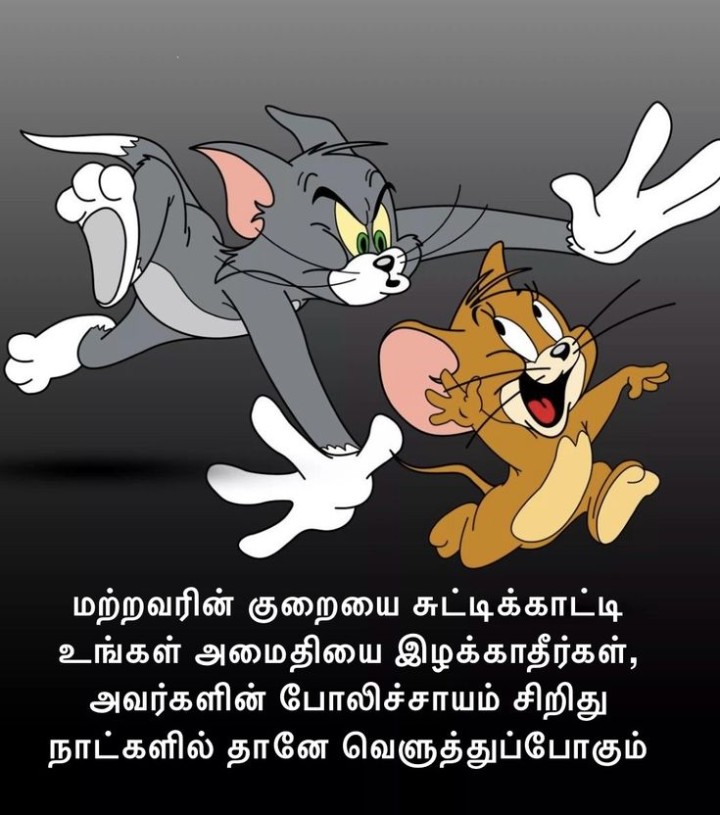 அமைதியை இழக்காதே