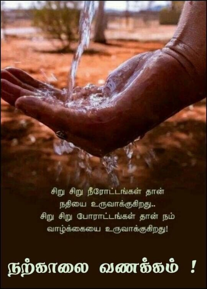 எப்போதும் மகிழ்ச்சியாக இருங்கள்! இனிய காலை!