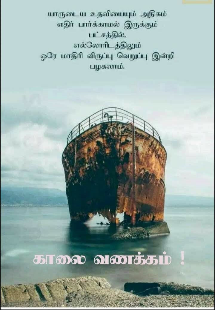 புத்துணர்ச்சியுடன் இனிய காலை!