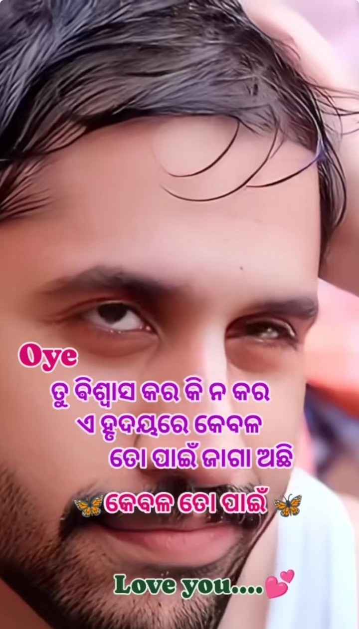 ତୁ ବିଶ୍ୱାସ କର କି ନ କର