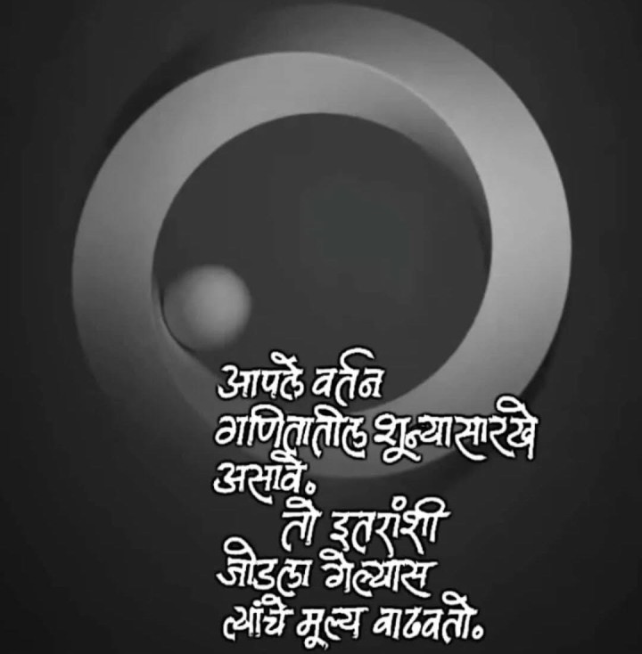 आपले वर्तन आणि शून्य