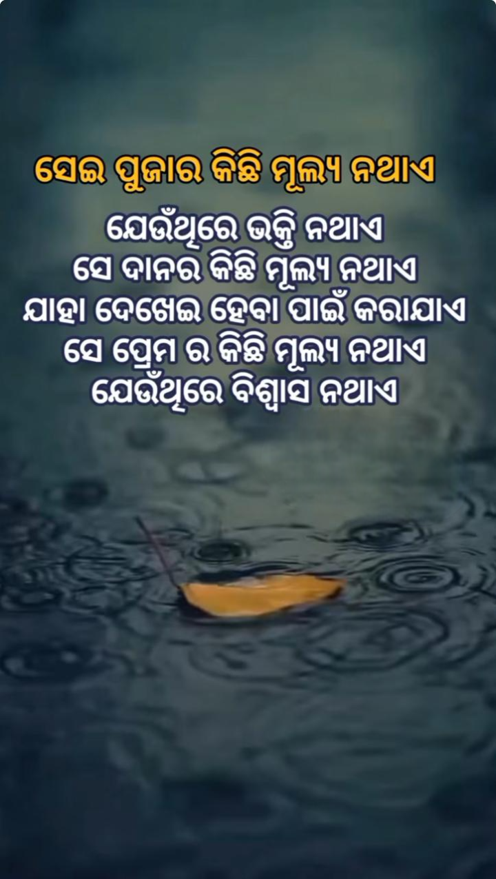 ସେ ପୂଜା ର କିଛି ମୂଲ୍ୟ ନାହିଁ