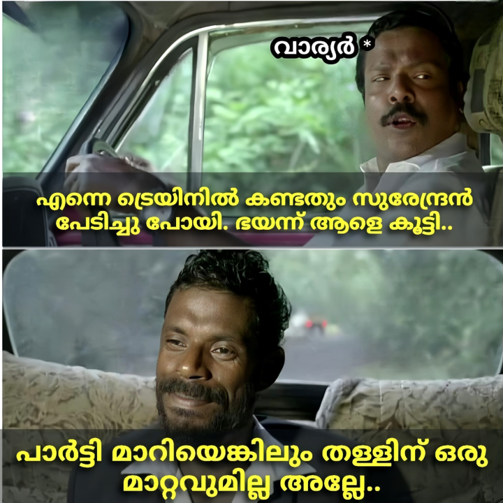 തള്ള് പഠിപ്പിച്ച ഗുരുവിനിട്ട് തന്നെ വേണോ.....