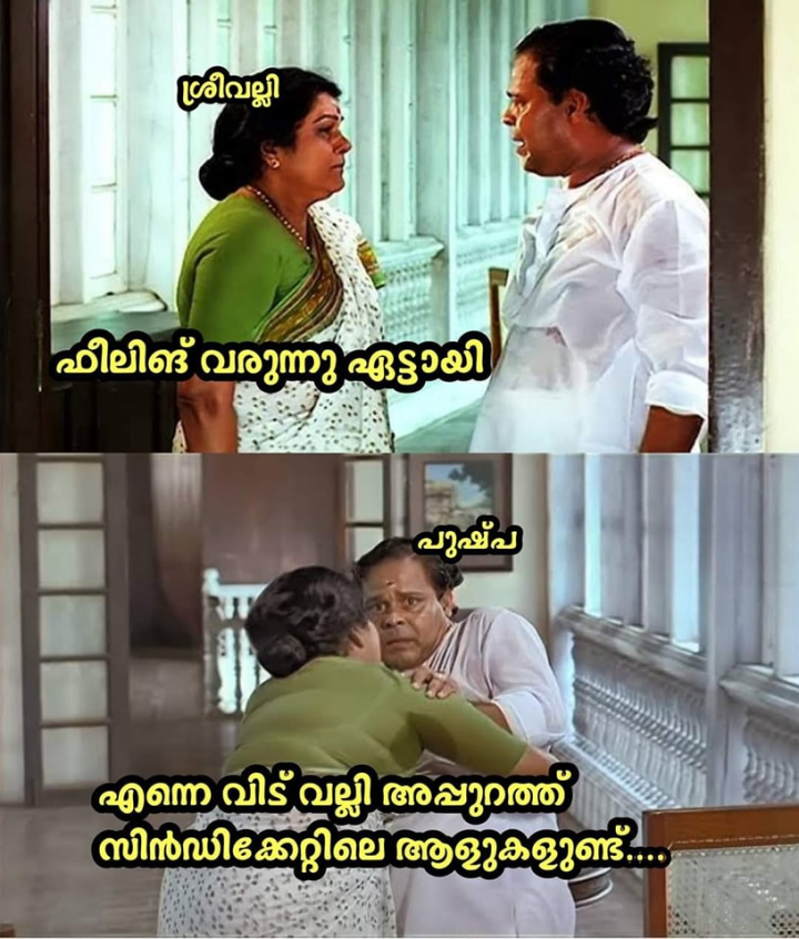 അയ്യേ എന്തക്രമമാ ഈ കാണിക്കുന്നത്