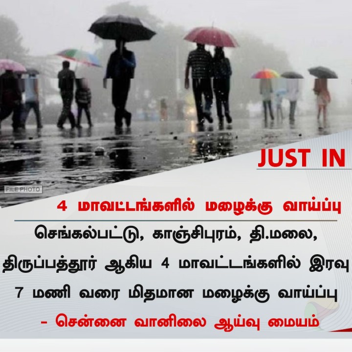 4 மாவட்டங்களில் மழைக்கு வாய்ப்பு