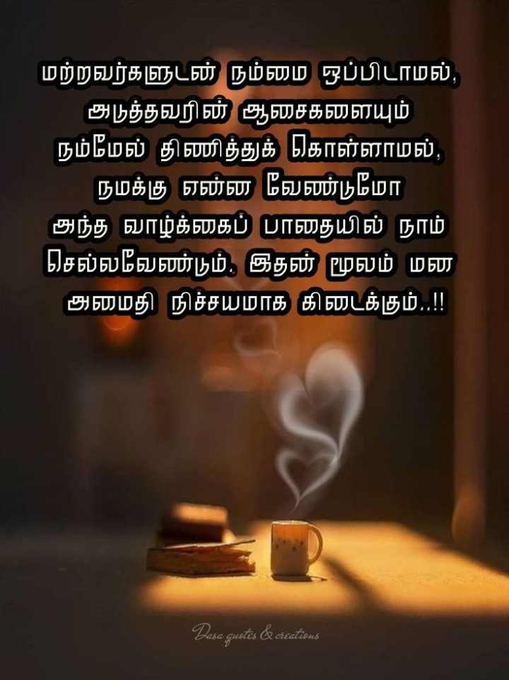 மனஅமைதி