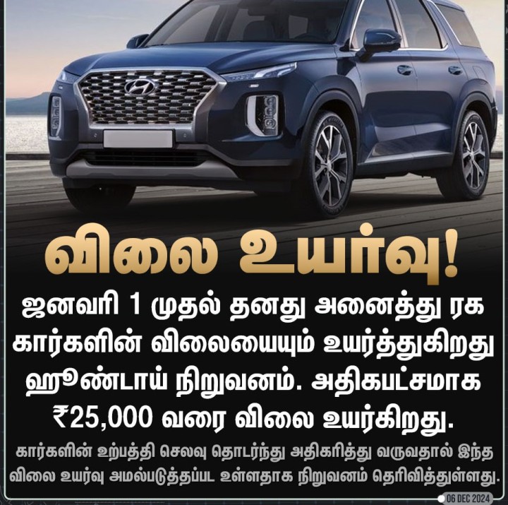 ஹூண்டாய் கார்களின் விலை உயர்கிறது!