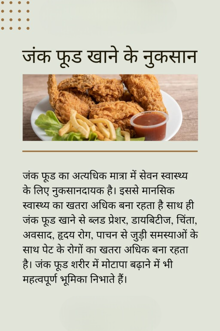 जंक फूड खाने के नुकसान