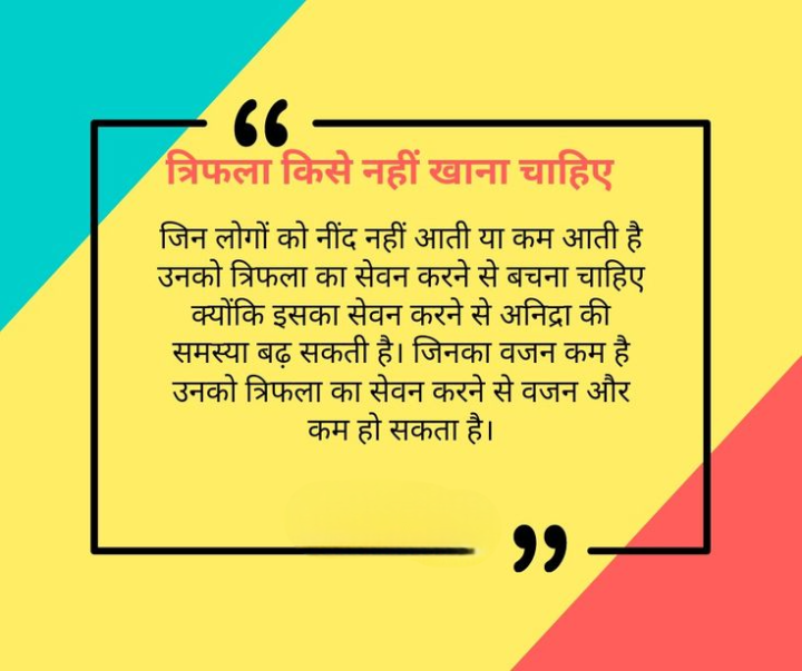 त्रिफला का सेवन किसे नहीं करना चाहिए