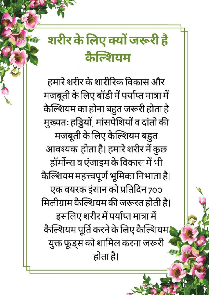 कैल्शियम का महत्व