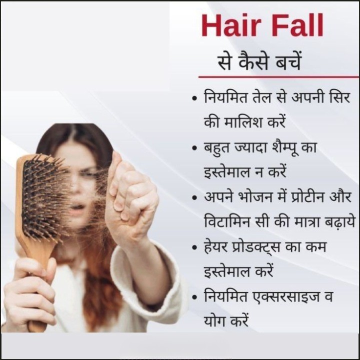 हेयर फॉल से बचने के उपाय