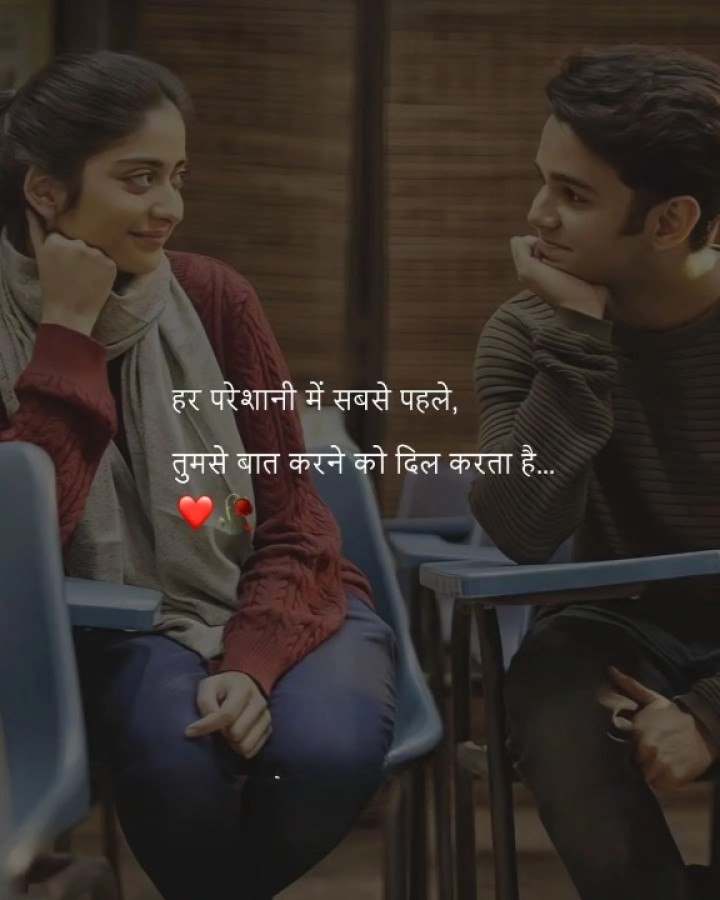 तुमसे बात करने को दिल करता है..