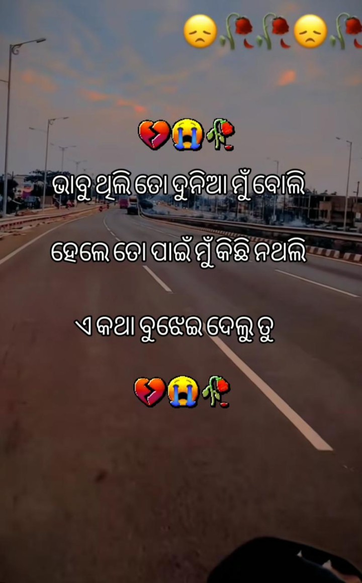 ଭାବୁ ଥିଲି