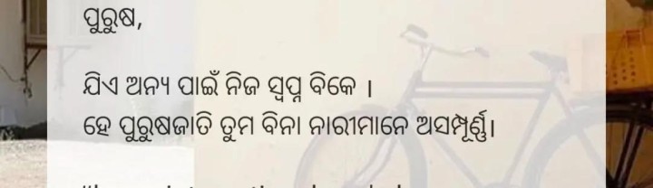 ନାରୀମାନେ ଅସୁମ୍ପର୍ଣ