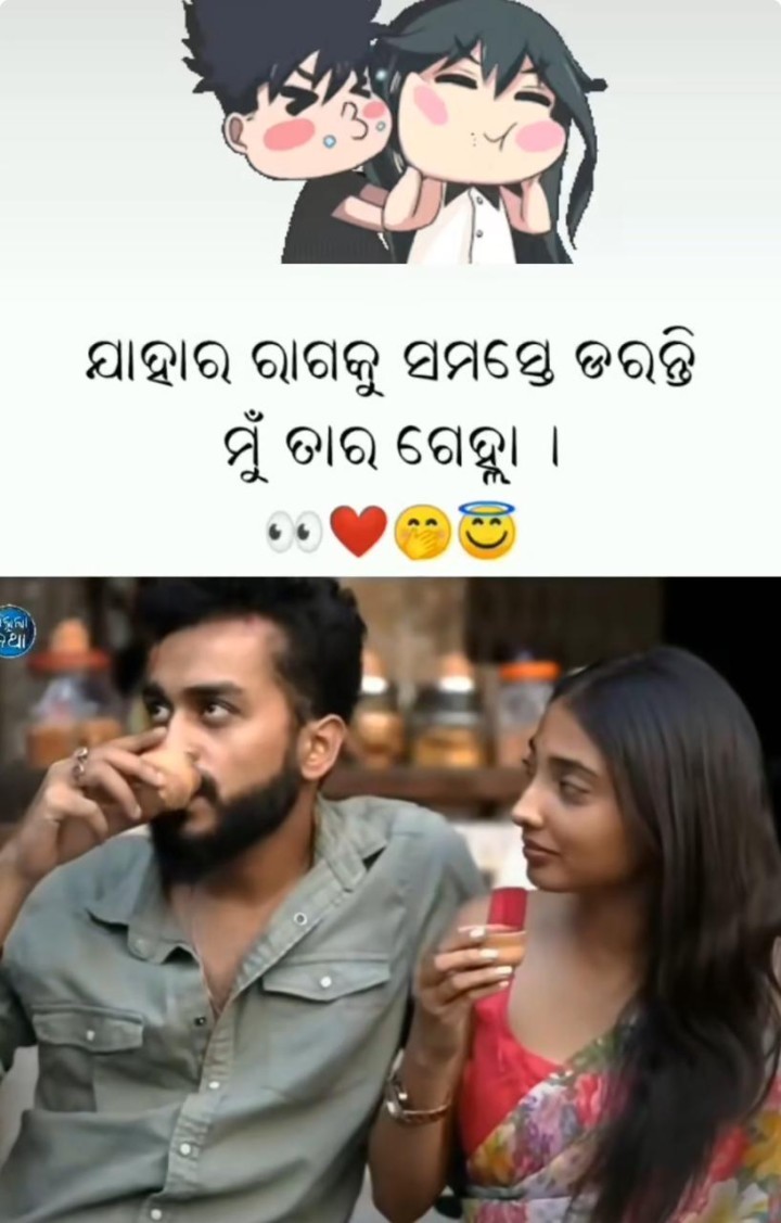 ମୁଁ ତାର ଗେଲ୍ହା