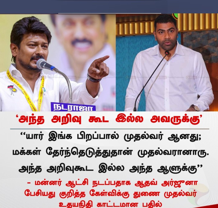 அந்த அறிவுகூட இல்ல அந்த ஆளுக்கு' - துணை முதலமைச்சர்