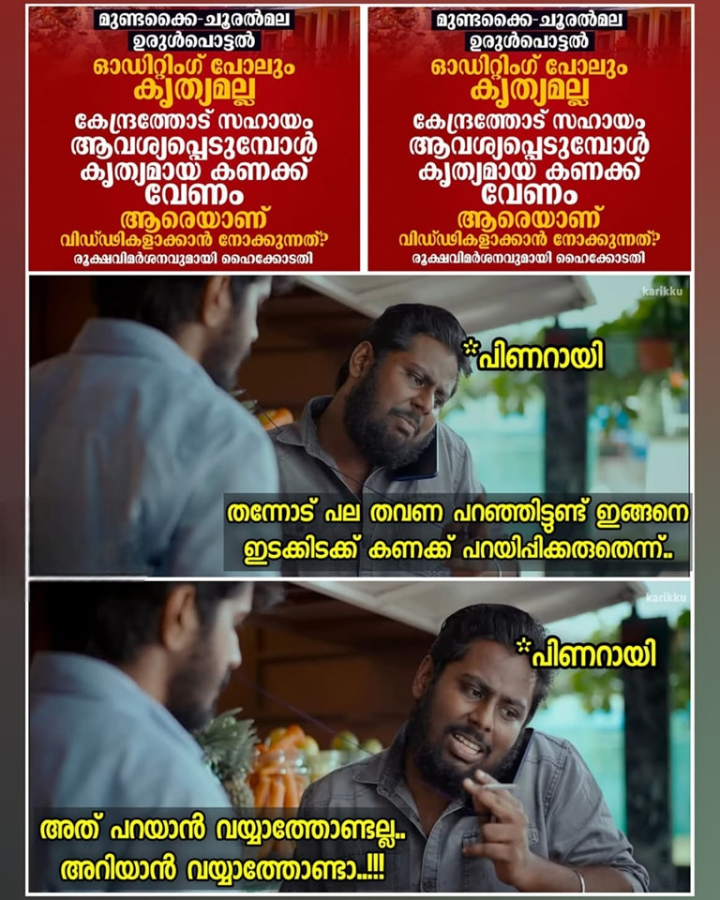 കണക്കോ ....അതൊക്കെ ഞങ്ങൾ ഒരു എസ്റ്റിമേറ്റിൽ അങ്ങ് എഴുതി കൂട്ടും ...