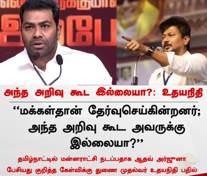 அந்த அறிவுகூட இல்லையா? - துணை முதலமைச்சர்