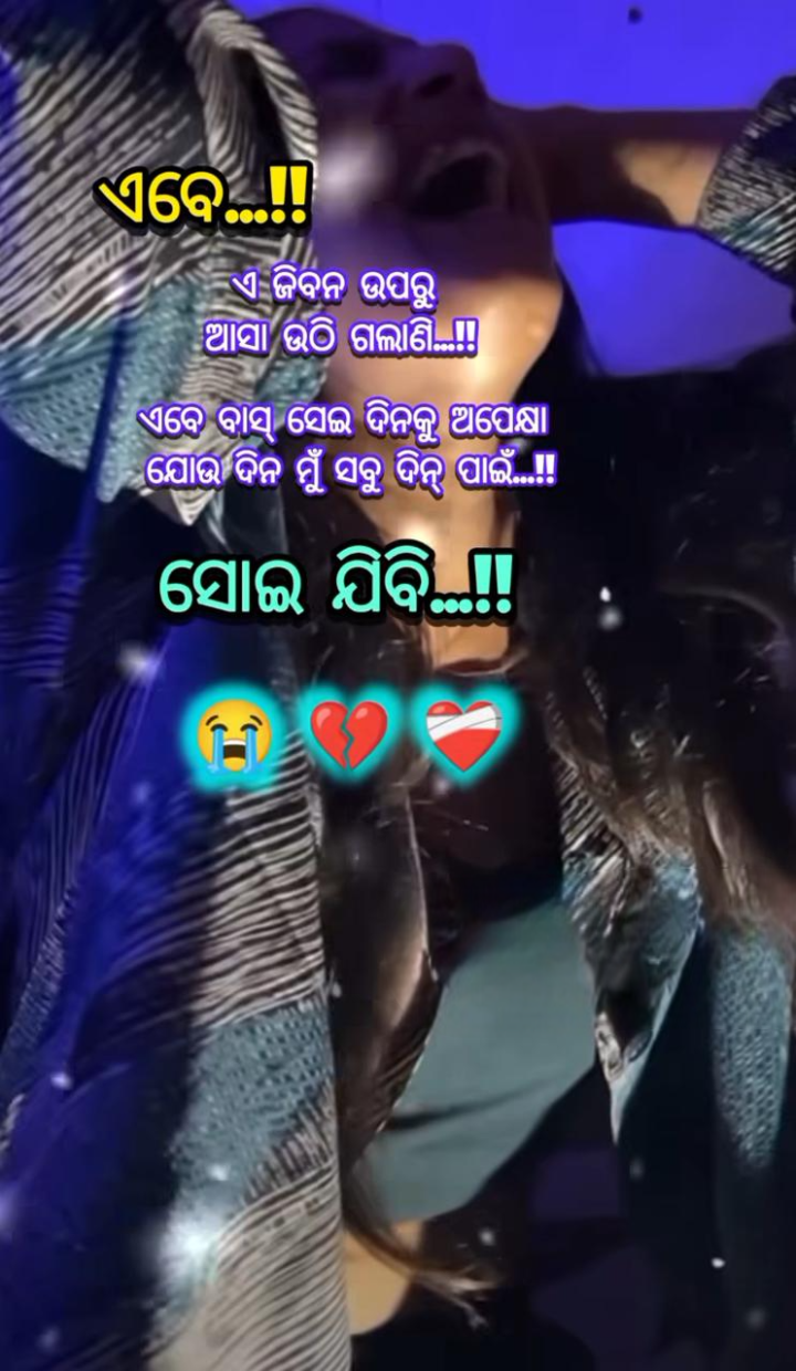 ଜୀବନ ଉପରୁ ଆଶା ଉଠି ଗଲାଣି