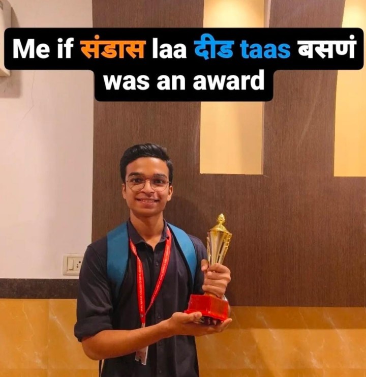 मला पण मिळू शकतो हा अवॉर्ड