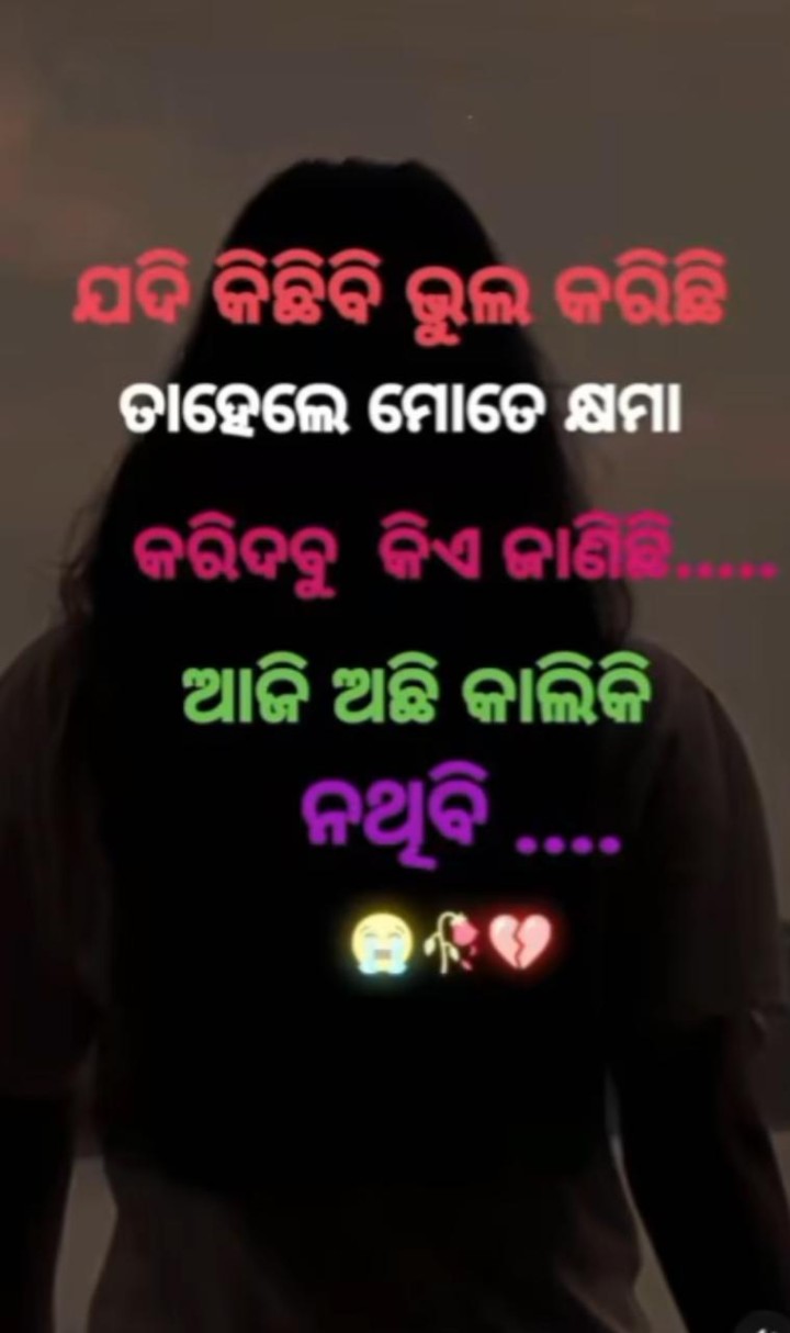 ମୋତେ କ୍ଷମା କରି ଦେବ