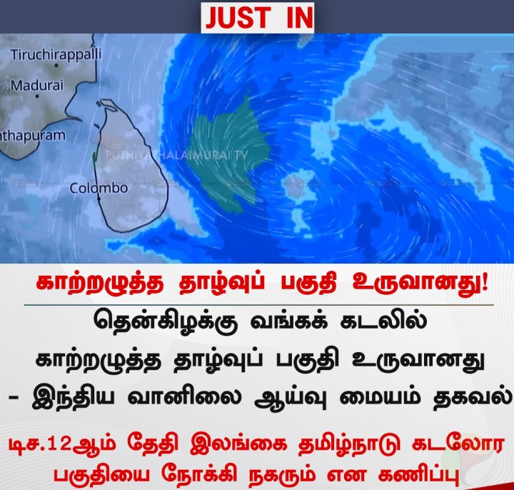 காற்றழுத்த தாழ்வுப் பகுதி உருவானது!
